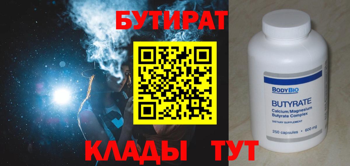 БУТИРАТ жидкий экстази Мариинск