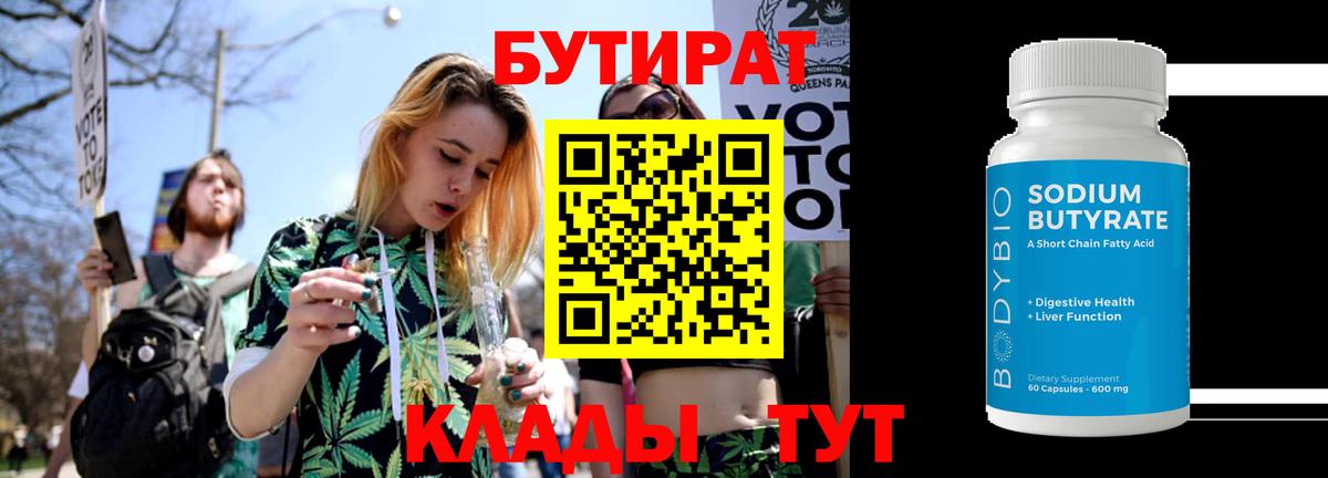 БУТИРАТ  Мариинск  Бутират бутик 