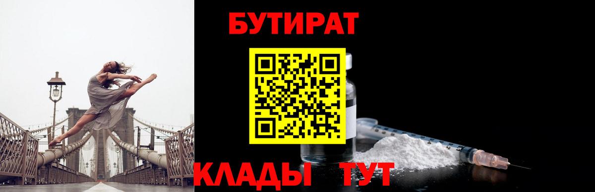 Бутират вода  Вход с VPN  Мариинск 