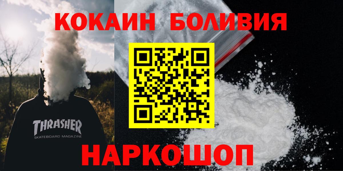 Мариинск  Cocaine Боливия  COCAIN 97%  Вход с VPN 