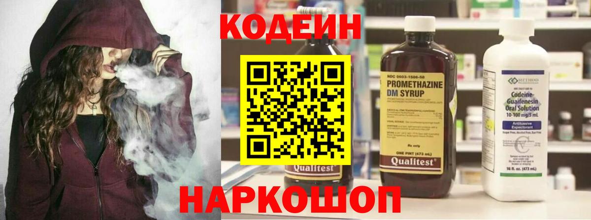 Кодеин Purple Drank  Codein Purple Drank  Мариинск 