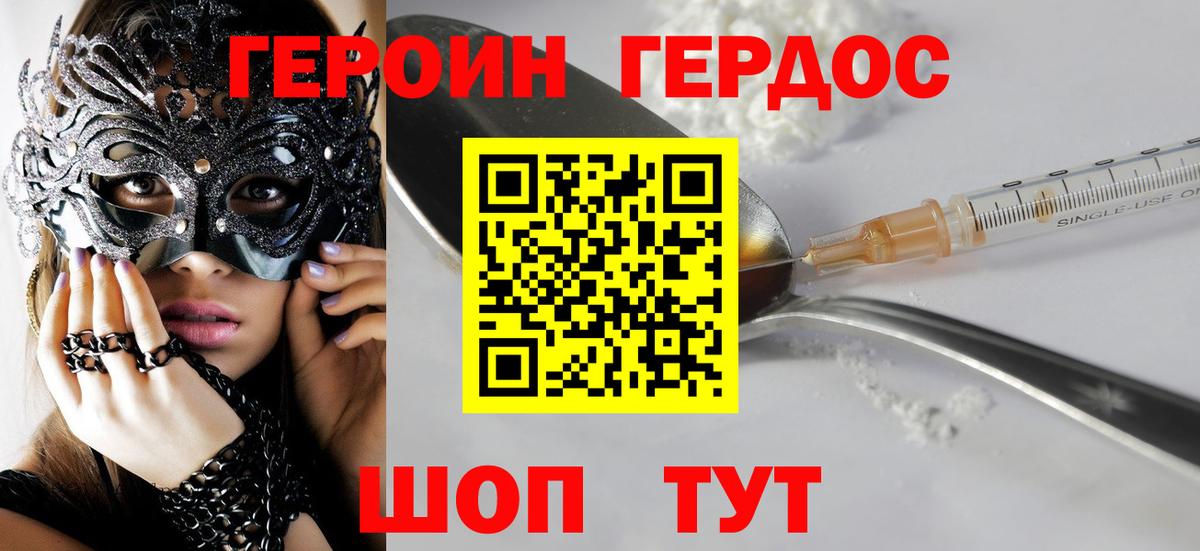 ГЕРОИН афганец Мариинск
