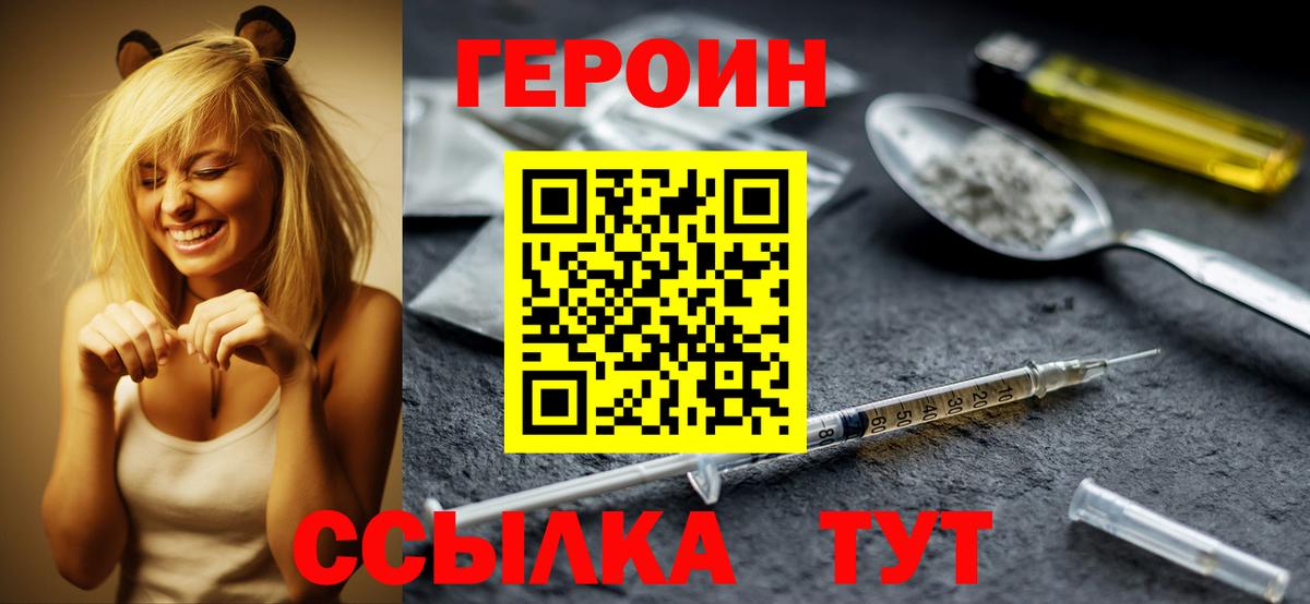 Героин Афган Мариинск