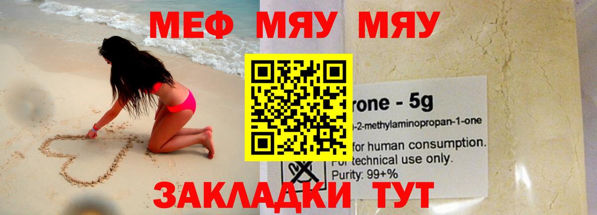 МЕФ мука  Вход с VPN  mega рабочий сайт  Мариинск  МЯУ-МЯУ мука  МЯУ-МЯУ 