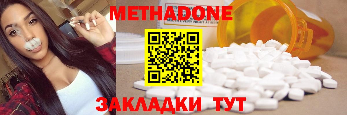 МЕТАДОН methadone  Метадон мёд  Мариинск 
