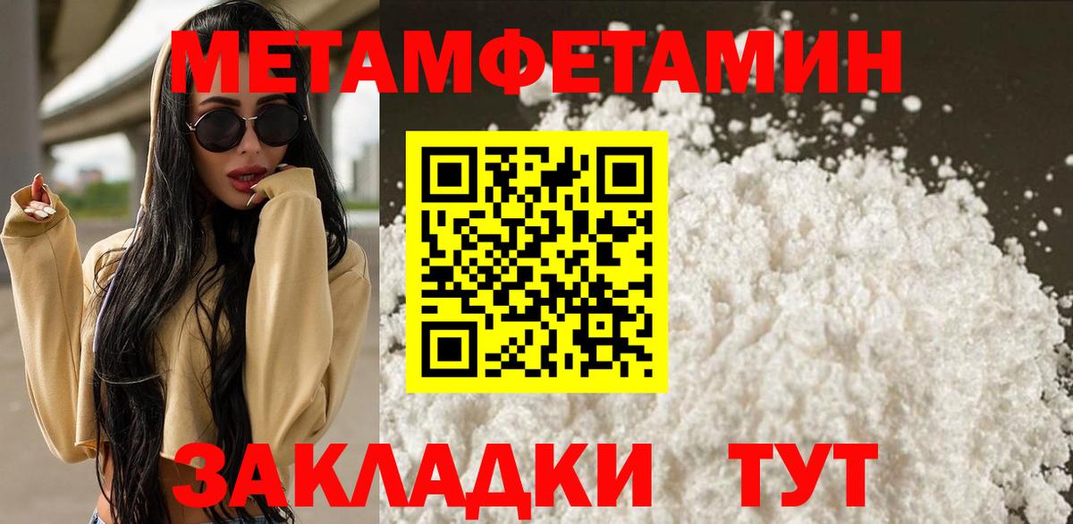 МЕТАМФЕТАМИН Methamphetamine  Вход с VPN  Мариинск 